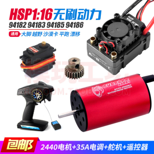 HSP1 16四驱越野大脚短卡平跑漂移遥控车2440无刷电机380马达电调