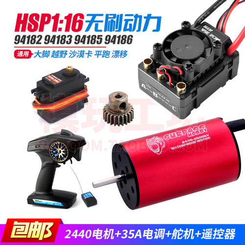 HSP2440无刷电机独立电调动力套