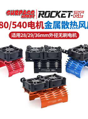 Surpass遥控车无刷电机马达双风扇2845 2850 3650散热器28 36mm