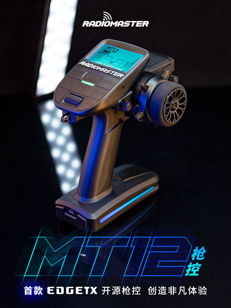 RadioMasterMT12专业车模遥控器