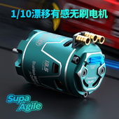 Supa Agile超鹰3650 540 SKYRC 10漂移遥控车有感无刷电机马达