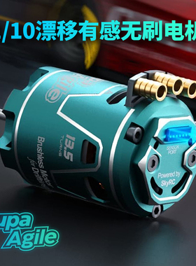 SKYRC Supa Agile超鹰3650 540 1/10漂移遥控车有感无刷电机马达