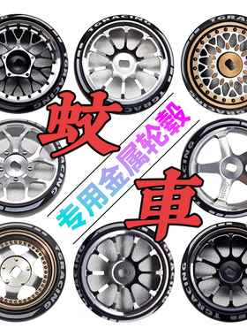 迷你mini 1/24 28漂移蚊车金属轮毂铝合金20mm 22mm赛刚微弧胎皮