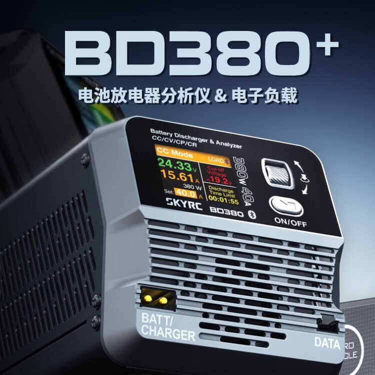 SKYRCBD380RC锂电池放电分析仪