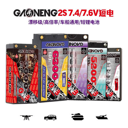 高能2S7.6V1/10漂移车硬壳电池