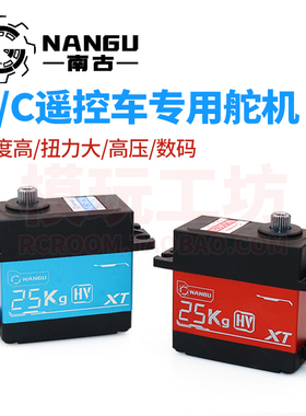 南古NANGU金属外壳180度25 35 45kg专业RC大脚短卡越野遥控车舵机