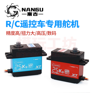 南古NANGU金属外壳180度25 35 45kg专业RC大脚短卡越野遥控车舵机