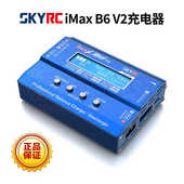 V2智能平衡充电器专业RC遥控车航模锂电池充电 SKYRC正品 iMAX