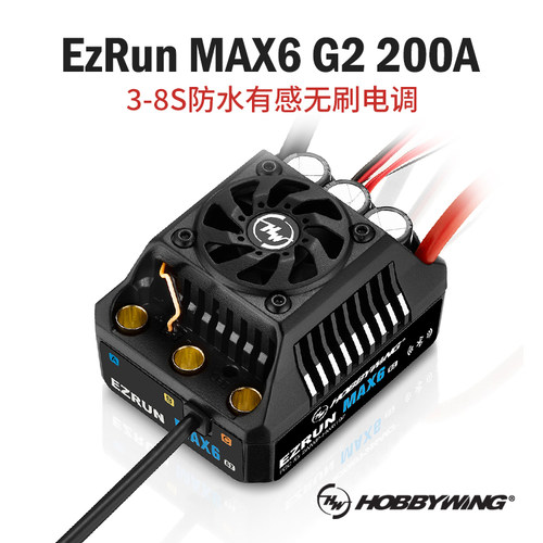 MAX6G2200A防水有感无刷电调