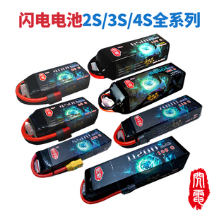 闪电电池 2S 3S 4S动力锂电池美嘉欣莫哈维1/14 1/10 1/8遥控车