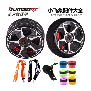 Dumborc小飞象X4 X6 DDF350 遥控器通用金属手轮转轮手胶单手配件