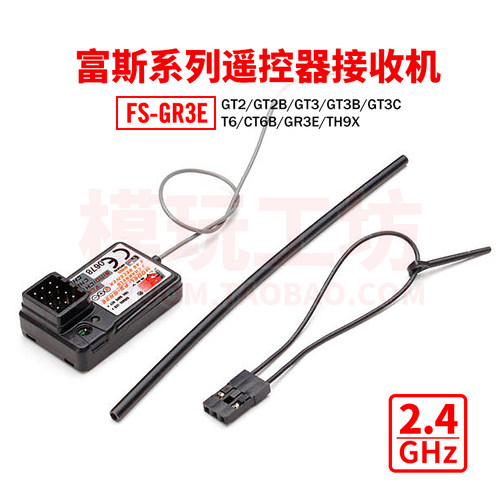 FLYSKY富斯遥控器GR3E防水接收机