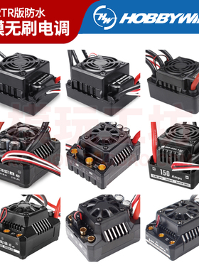 好盈MAX10 SC8 200 150 120 100 80 60 45A防水无刷电调RC遥控车