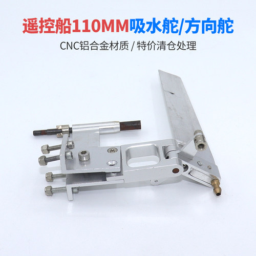 遥控RC船模110mm吸水舵方向舵