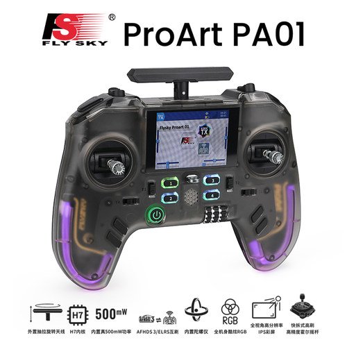 富斯ProArtPA01航模遥控器手柄