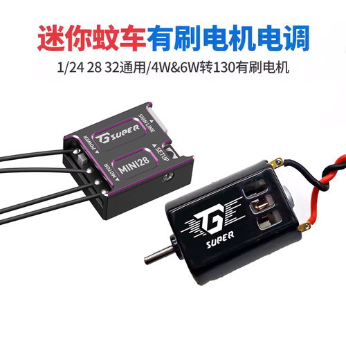迷你漂移蚊车有刷电调伟力K969