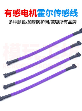 火箭5403650有感电机霍尔感应线