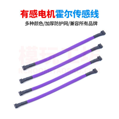 火箭5403650有感电机霍尔感应线