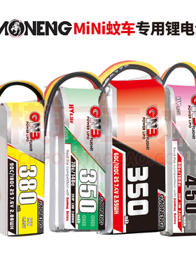 GNB高能350 380 450毫安2S 7.4 7.6V高压1:28迷你蚊车PH2.0锂电池