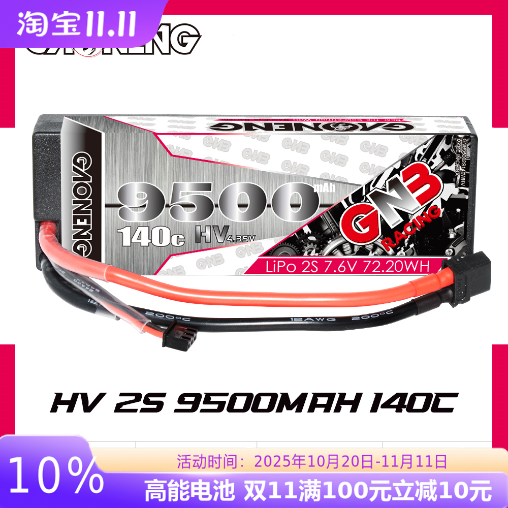 GNB高能2S遥控车高压硬壳锂电池
