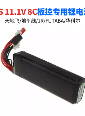 3S 11.1V 2200mAh 8C航模遥控器板控专用锂电池乐迪华科尔天地飞