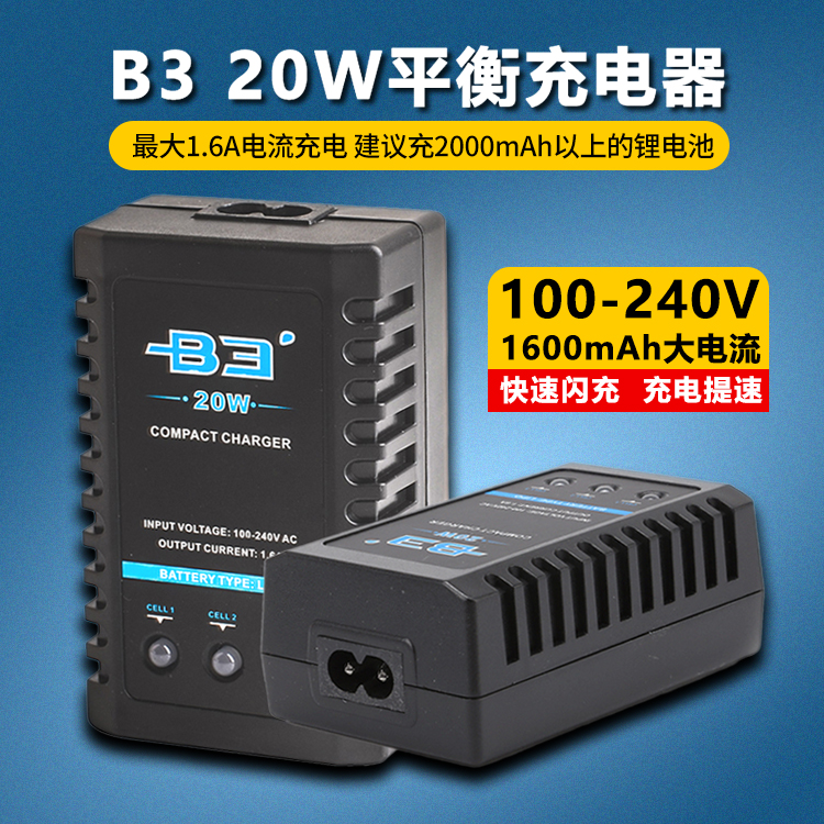 B3锂电池平衡充电器2S3S电池20W