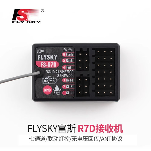 FLYSKY富斯R7D接收机7通道G7P