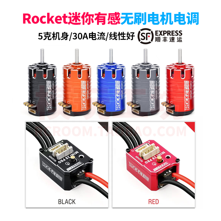 ROCKET火箭MINI28有感无刷电调1525电机迷你后驱漂移ZERO京商蚊车