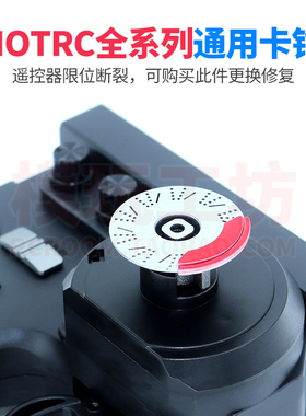 HOTRC CT-6A CT-6B CT-8B CT-10B CT-8A遥控器通用手轮装饰卡钳红