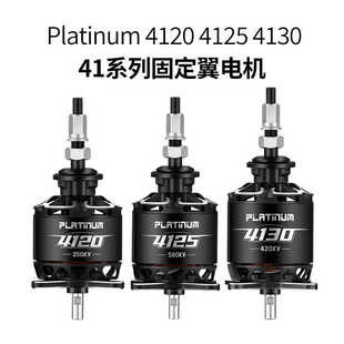 HobbyWing好盈Platinum 4120 4125 4130固定翼航模无人机电机马达