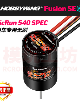 好盈Fusion SE 1/10攀爬专用防水有感无刷电机电调一体机易控4107