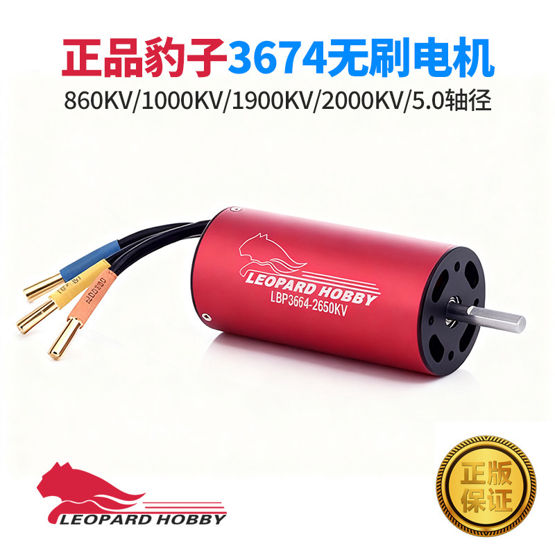 豹子36741900KV1000KV无刷电机