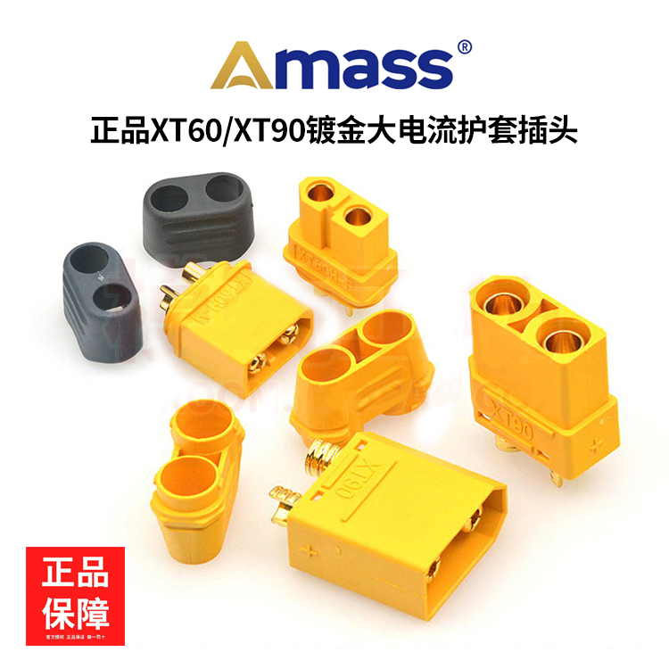 正品Amass艾迈斯XT60 XT90插头带护线套保护套航模电池电调连接器