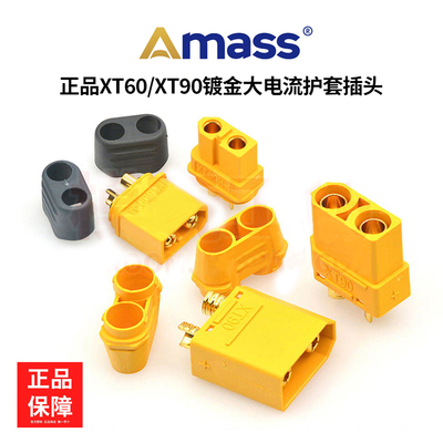 正品Amass XT60 XT90 公母插头带护线套保护套航模电池电调连接器