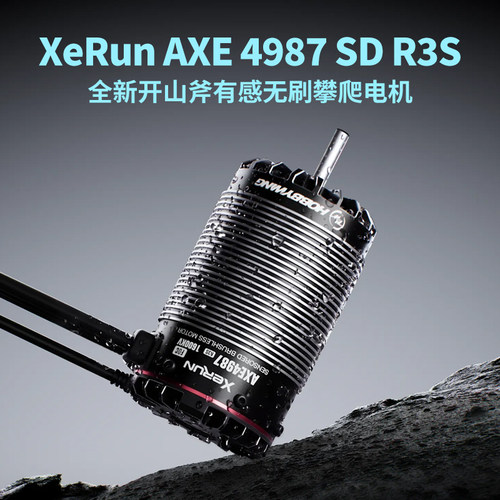 好盈AXE4987R3S开山斧无刷电机