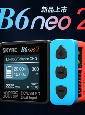 SKYRC新款B6neo2 300W航模无人机遥控车模锂电池智能平衡充电器