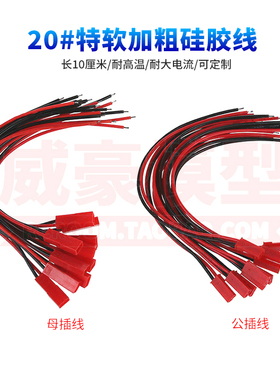 红色JST特软粗硅胶线遥控玩具航模车模灯组小电池电调线 SYP SYR