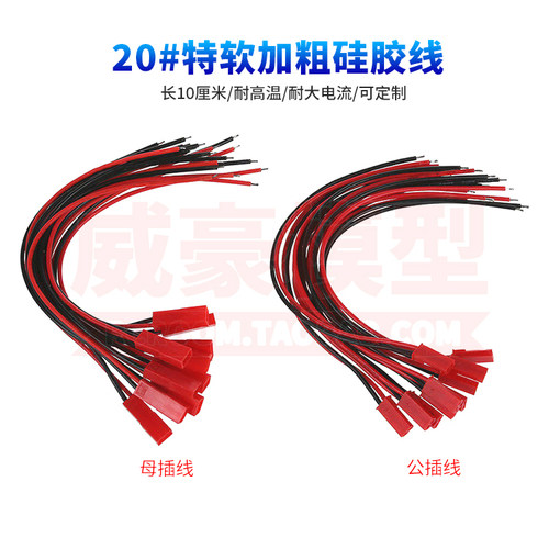 JST公头母头插头线特软硅胶线