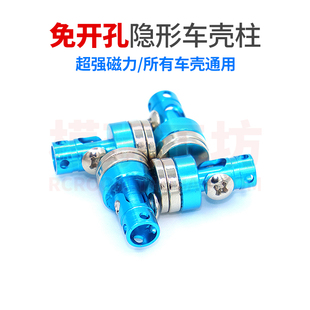 强力磁吸免开孔 隐形车壳柱 樱花HSP漂移短卡拉力遥控模型车通用