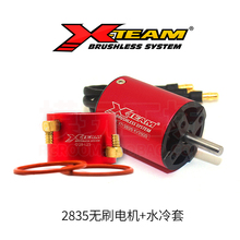 X-TEAM 2835红色绿色配水冷套遥控船模3300KV 3800KV无刷电机马达