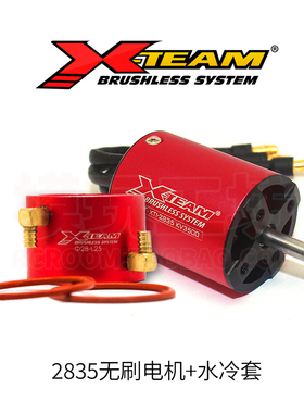X-TEAM 2835红色绿色配水冷套遥控船模3300KV 3800KV无刷电机马达