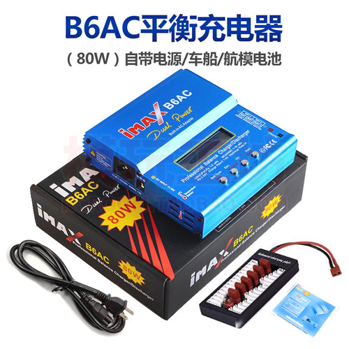 IMAXB6AC多功能锂电池平衡充电器