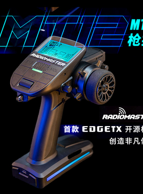 RadioMaster MT12通道枪式带屏遥控器专业漂移竞赛级RC遥控车船模