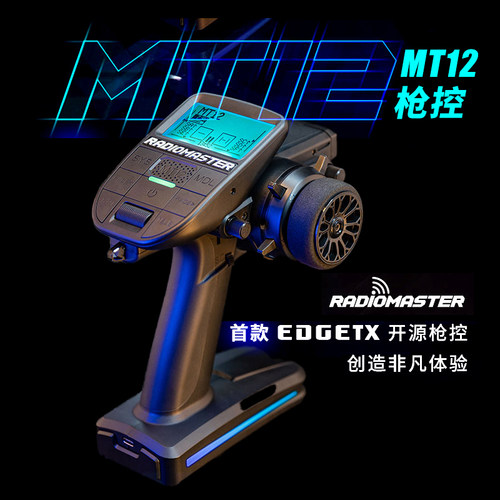 RadioMasterMT12专业车模遥控器