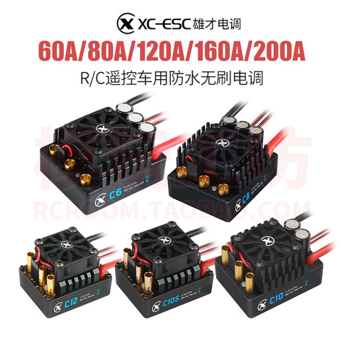 雄才60A120A160A防水无刷电调