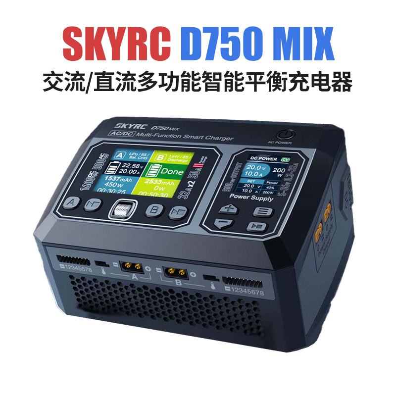 SKYRCD750MIX大功率锂电充电器