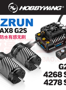 EzRun好盈MAX8 G2S 4268 4278有感无刷电机电调CROSSRC大狮子EMO