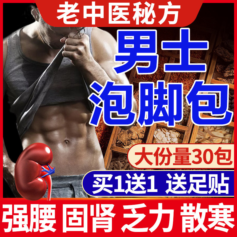 泡脚药包男士温肾艾草养生调理备孕中药粉助睡眠通经络足浴包专用