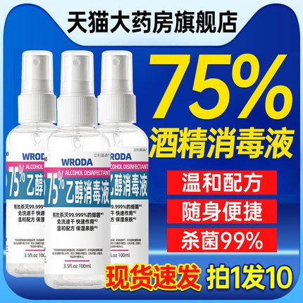 10瓶装偌达医用酒精75度消毒液喷雾碘酒过氧化氢双氧水免洗手杀菌