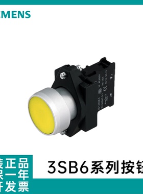 西门子3SB6平头圆钮 塑料 1NO 22mm 绿色 瞬动3SB6130-0AB40-1BA0